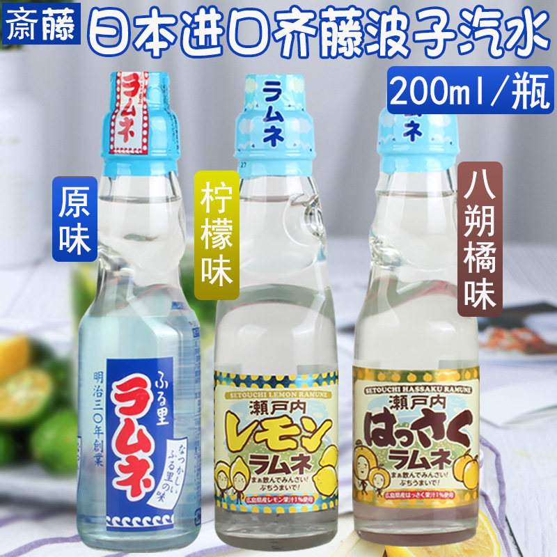 日本进口齐藤波子弹珠汽水柠檬味八朔橘味果味型碳酸饮料200ml