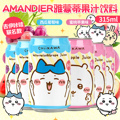 AMANDIER雅蒙蒂台湾产吉伊卡哇联名西瓜葡萄蜜桃苹果果汁网红饮料