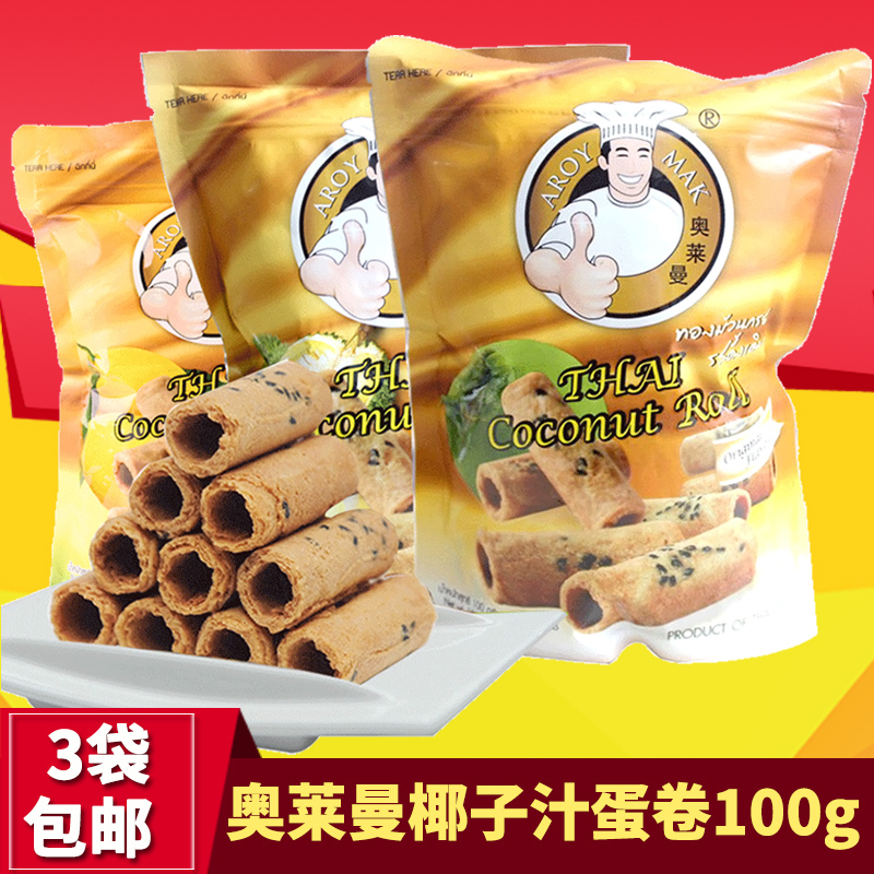 泰国进口 奥莱曼椰子汁蛋卷 椰奶榴莲芒果味 饼干休闲零食品 100g