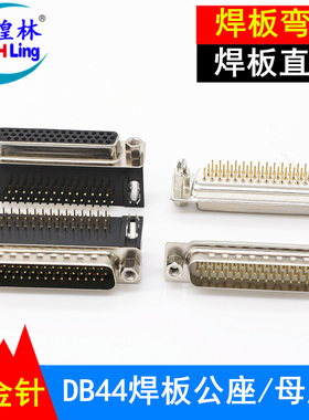 煌林HLing DB44焊板公头母头插头 3/排DR44针弯角插头 DP44焊板头