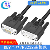 rs232com口串口线DB9针连接线通讯线公对公对母对母直连交叉线1.5