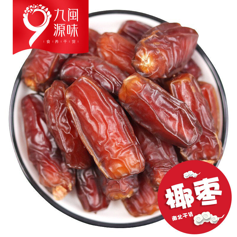 精选椰枣果干蜜枣大颗粒休闲小吃零食250g