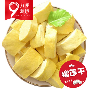 冻干榴莲200g 包邮 健康水果干礼品办公室休闲零食冻干榴莲脆