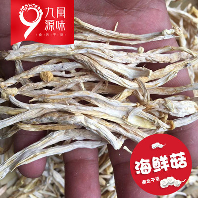 新货海鲜菇250g白玉菇蟹味菇福建特产旗舰店山珍干货蘑菇食用菌菇