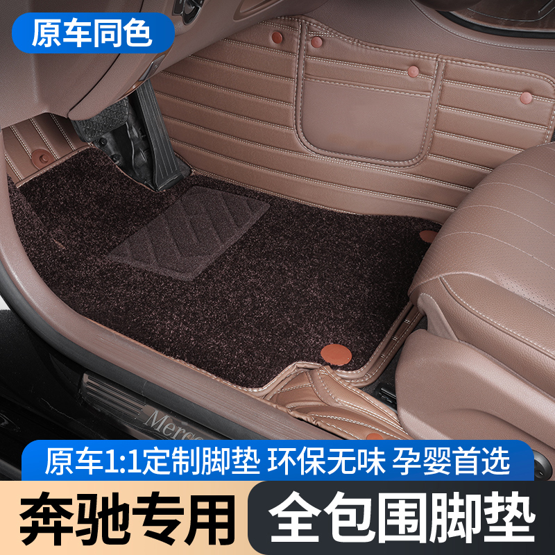 奔驰E300L/E260L脚垫全包围17-23款奔驰E级内饰改装专用防水地毯