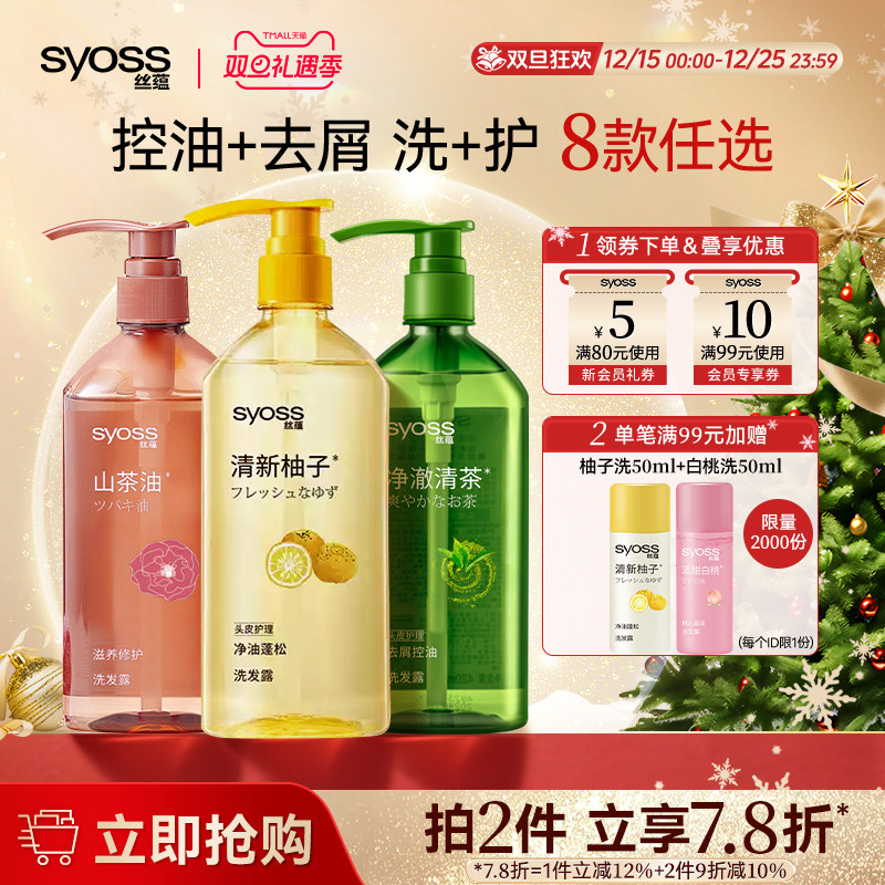 丝蕴柚子控油去屑蓬松洗发水