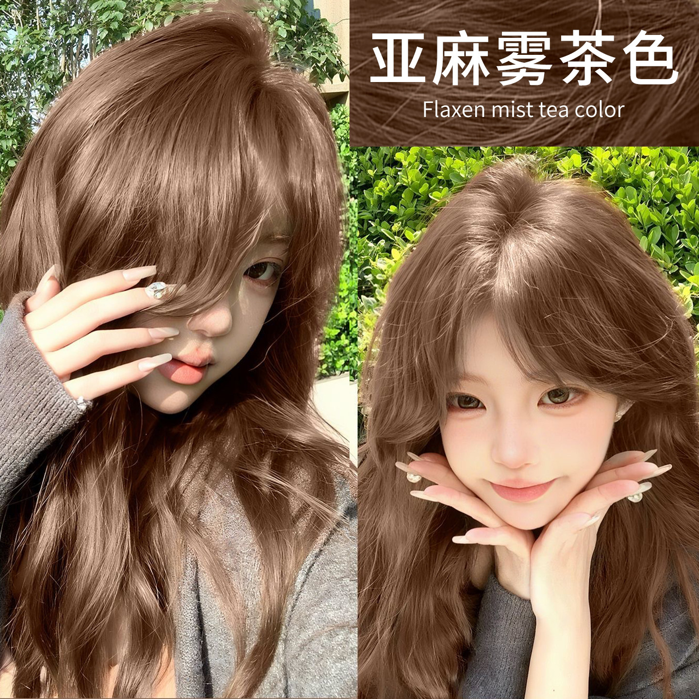 亚麻雾茶色染发膏2025流行色女植物纯正品染发剂遮白发自己在家染