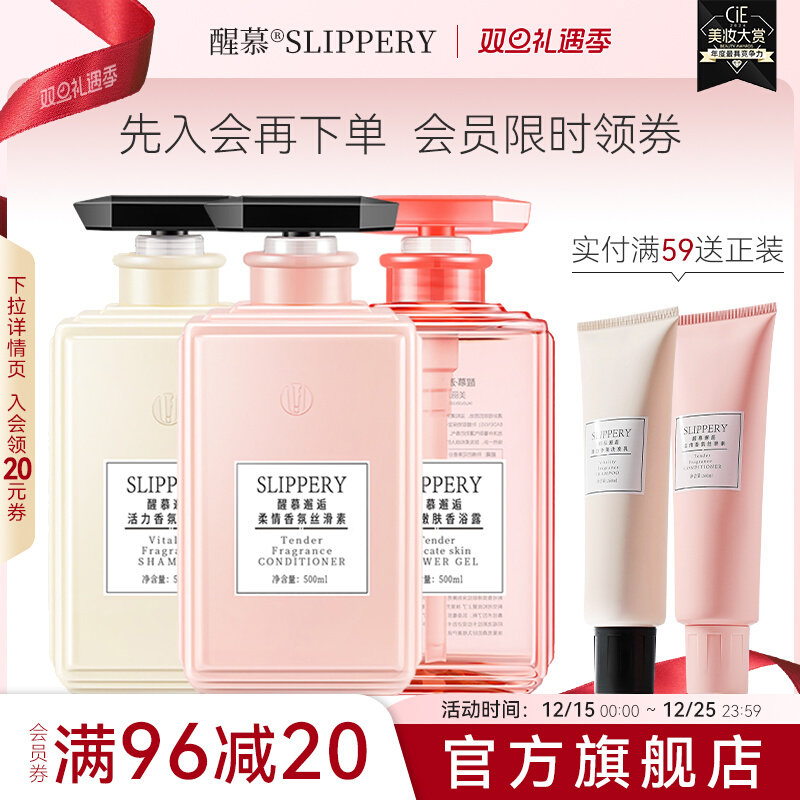 醒慕邂逅洗发水护发素沐浴露套装留香去屑控油蓬松柔顺丝滑