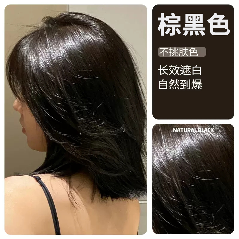 棕黑色染发剂自己在家染发膏天然植物纯遮白发自然黑茶色女正品牌