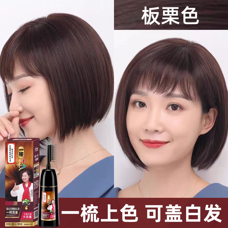 栗子色梳子染发剂自己在家染发板栗色染发膏一梳彩植物天然正品纯