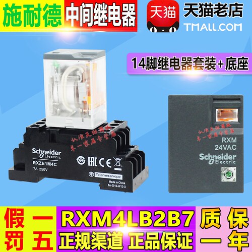 原装正品继电器施耐德RXM4LB2B7中间继电器AC2414脚 3A4开4闭