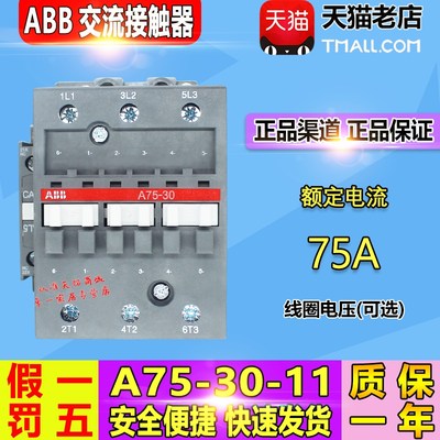 原装ABB三相75A380V低压交流接触器 A75-30-11线圈110V220VD 包邮