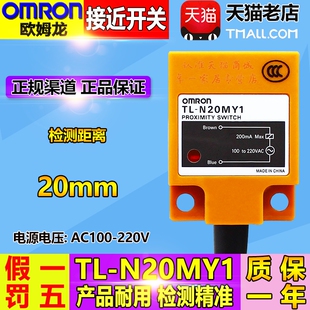 正品欧姆龙OMRON感应接近开关 TL-N20MY1 传感器 AC100-220V包邮