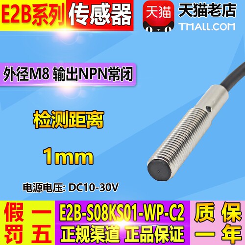 外径8个大 检测距离1mm DC10-30V NPN常闭