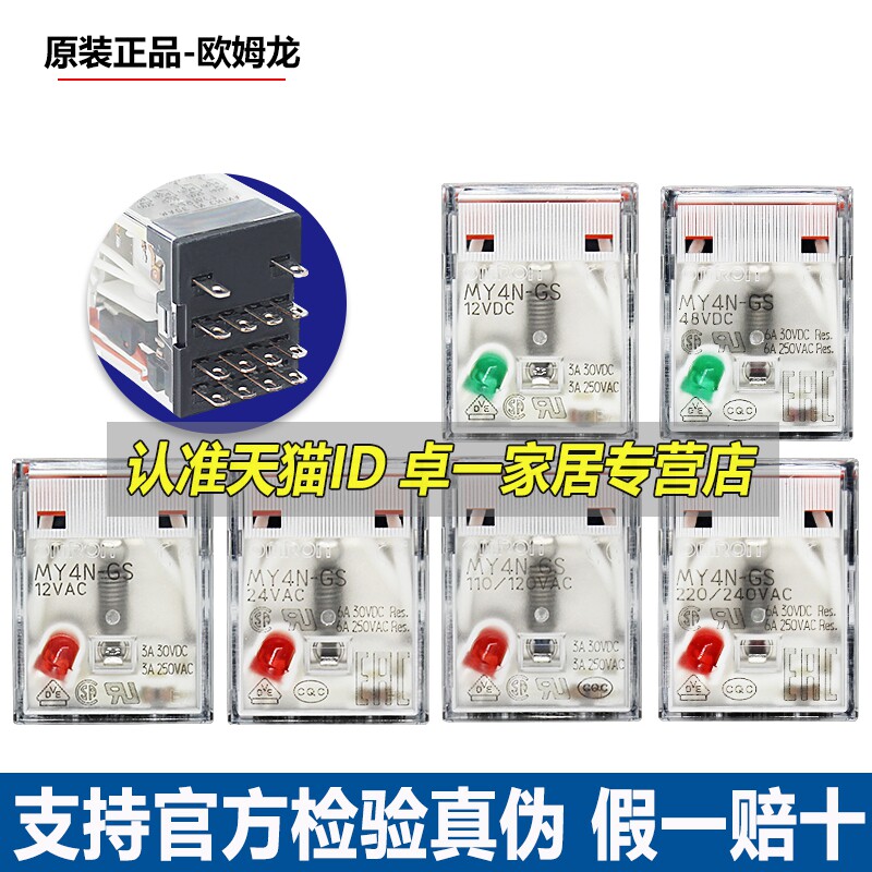 正品中间继电器OmronHH54P