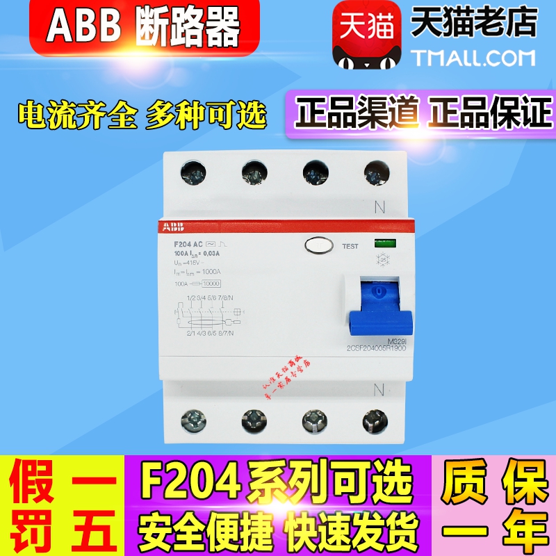 原装ABB漏电保护断路器空开F204 AC-25 AC-40 AC-63 AC-80/0.03