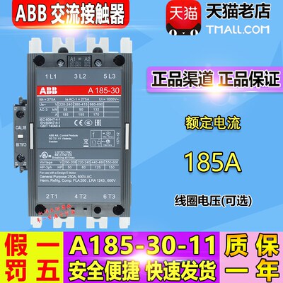 原装ABB交流接触器A185-30-11 AC110 220 380V 电流185A带1开1闭