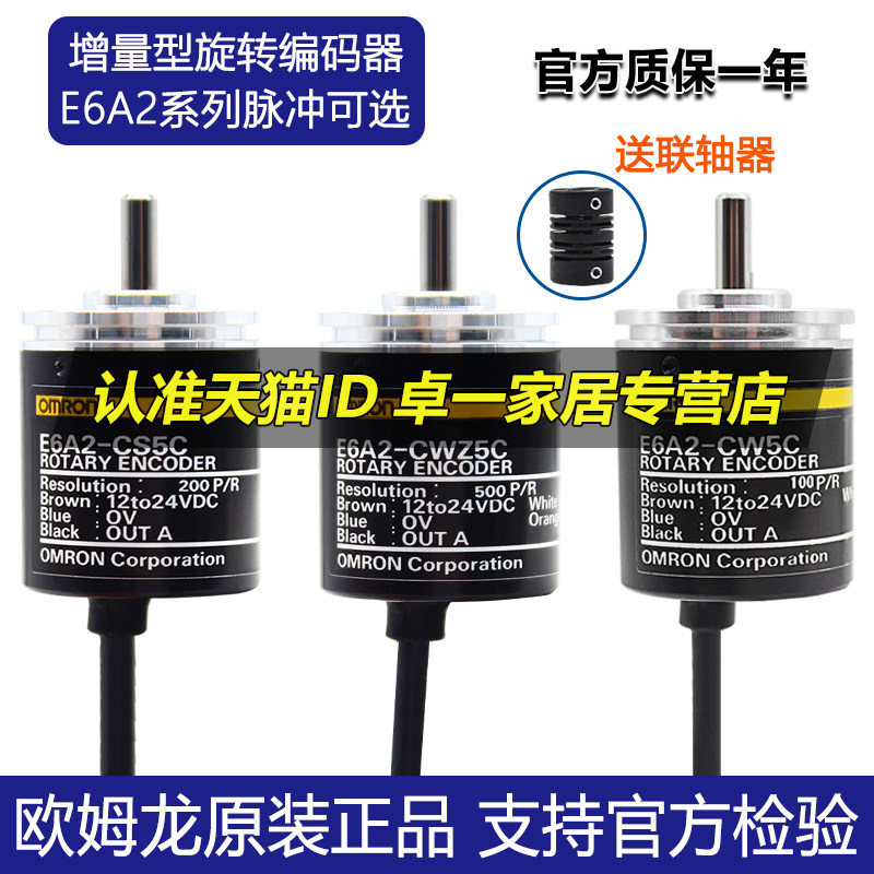 原装增量型欧姆龙编码器