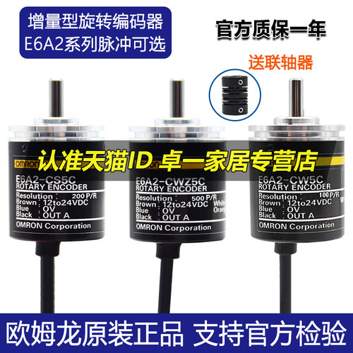 原装增量型欧姆龙编码器