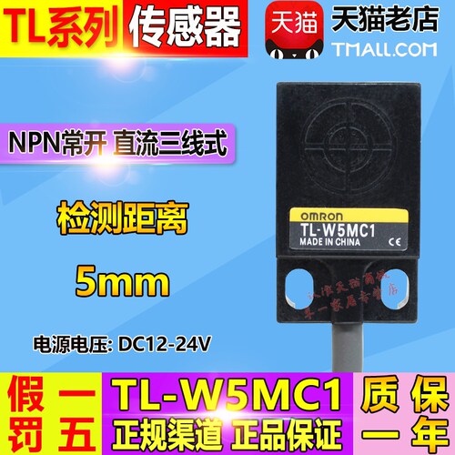 原装欧姆龙(上海)OMRON 接近开关 TL-W5MC1 W5MC2 B1 B2 D1包邮