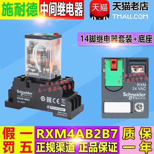 线圈电压AC24V 4开4闭 6A14脚