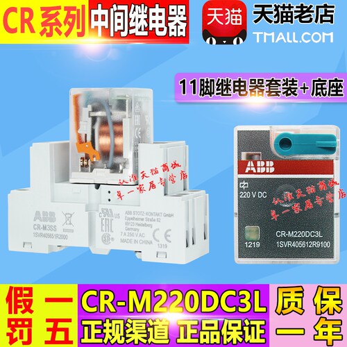 原装ABB小型中间继电器CR-M220DC3L线圈DC直流220V MY3 HH53P