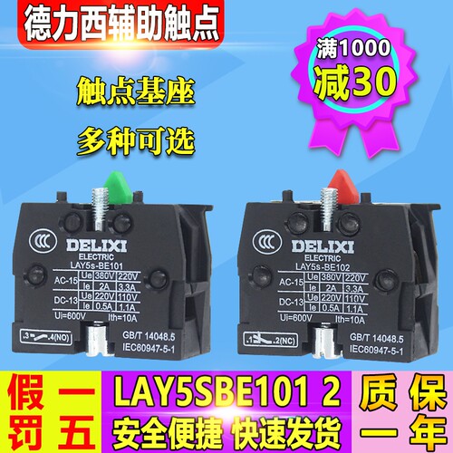 红色常闭触点 绿色常开触点
