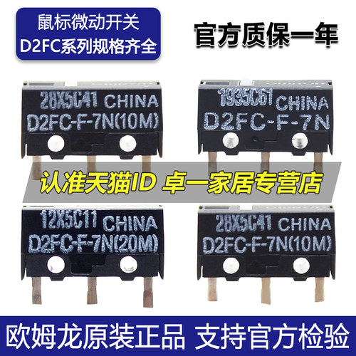 omron鼠标按键欧姆龙微动开关