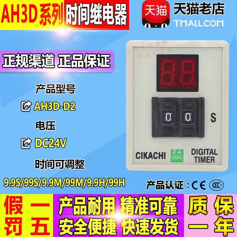 嘉阳(台湾)时间继电器AH3D-D2 DC24V 9.9S/M/H 99S/M/H包邮