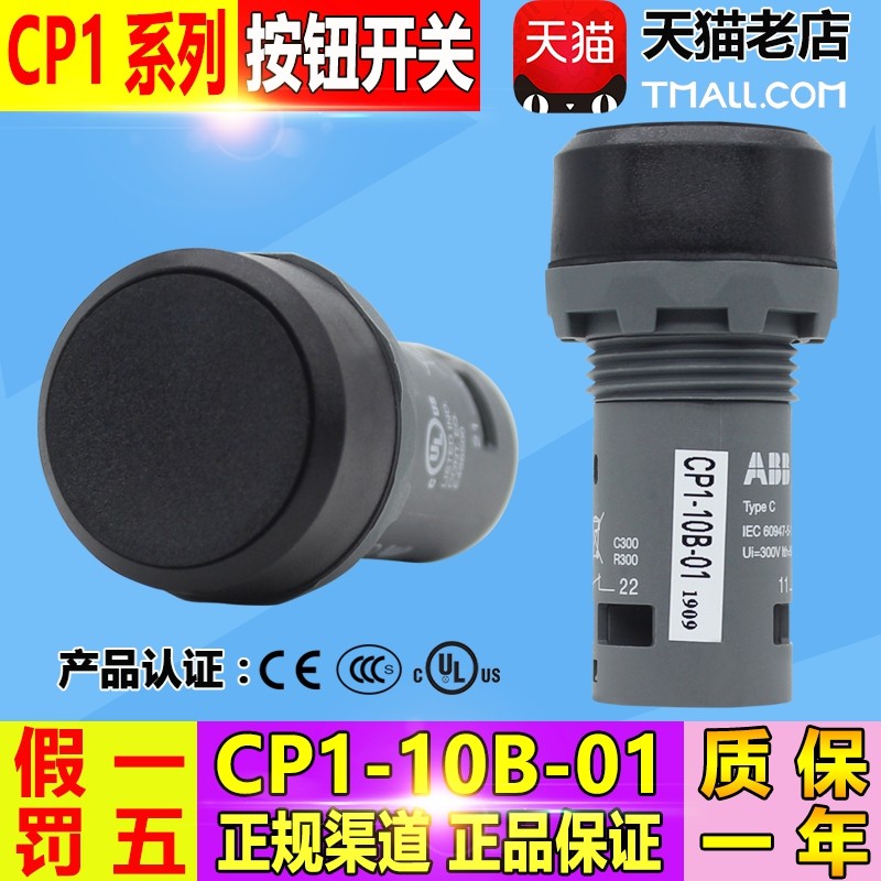 原装正品ABB黑色平头按钮开关 CP1-10B-10/01/11/10/20 自复位