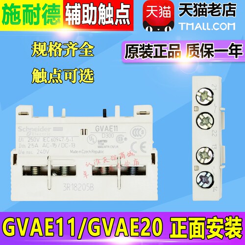 原装施耐德电动机断路器辅助触头GVAE11 GV-AE11 GVAE20 GV-AE20