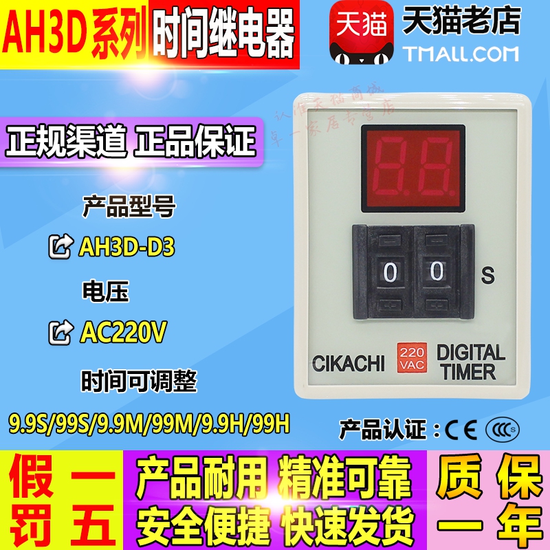 嘉阳(台湾)时间继电器AH3D-D3 AC220V 9.9S/M/H 99S/M/H包邮