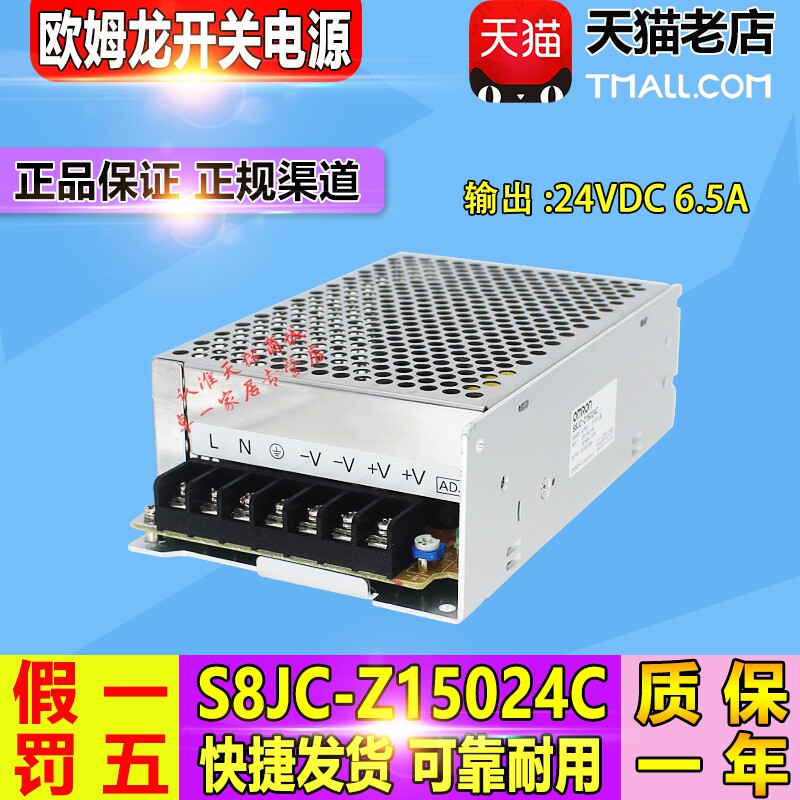 正品欧姆龙 (上海)OMRON开关电源S8JC-Z15024C 150W 24V 6.5A包邮