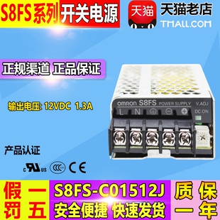 OMRON正品欧姆龙开关电源S8FS-C01512J 输出15W DC12V 1.3A包邮