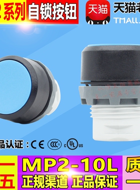 正品ABB 蓝色 平头按钮 MP2-10L 自锁型 操作头部