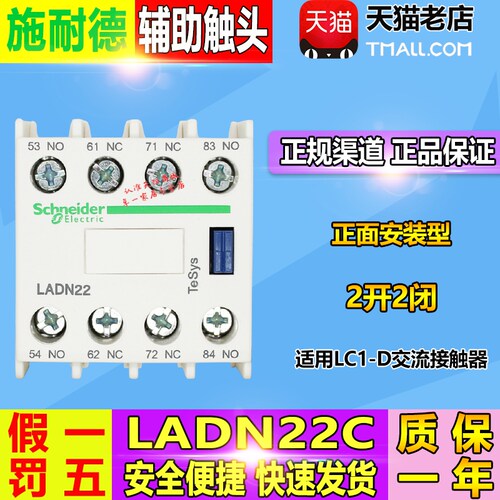 施耐德(上海) 接触器 正装辅助触头 LADN22C LA-DN22C 2开/2闭