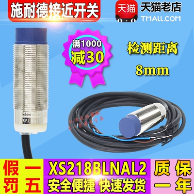 施耐德接近开关传感器XS2-18BLNAL2 XS218BLNAL2C 感应8MM常开NPN