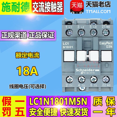 施耐德三相18A 380V交流接触器LC1N1801M5N F5 Q5 N线圈220V 110V