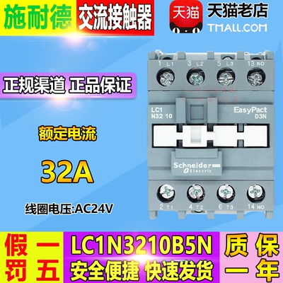 施耐德(武汉) 32A 交流接触器 LC1N3210B5N LC1-N3210B5N AC24V