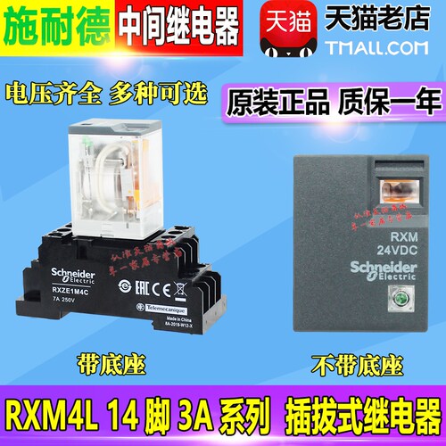 施耐德DC24V小型110中间继电器RXM4LB2BD JD P7 F7 220V14脚3V