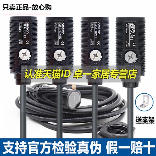 光电感应开关欧姆龙传感器