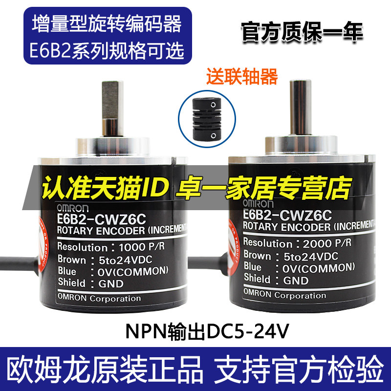 正品编码器欧姆龙增量型E6B2