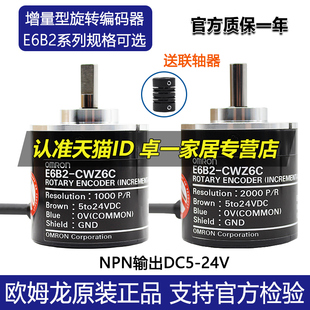正品欧姆龙编码器E6B2-CWZ6C 360-500P-600P-1000-1024-2000-P/R