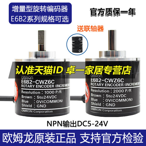正品编码器欧姆龙增量型E6B2