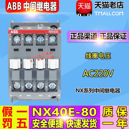 原装ABB中间继电器接触器NX40E AC220V四常开代替N40E需预定 包邮