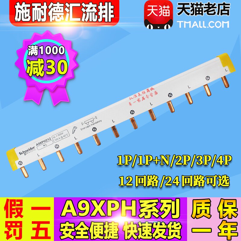 施耐德汇流排1P12位断路器接汇流排