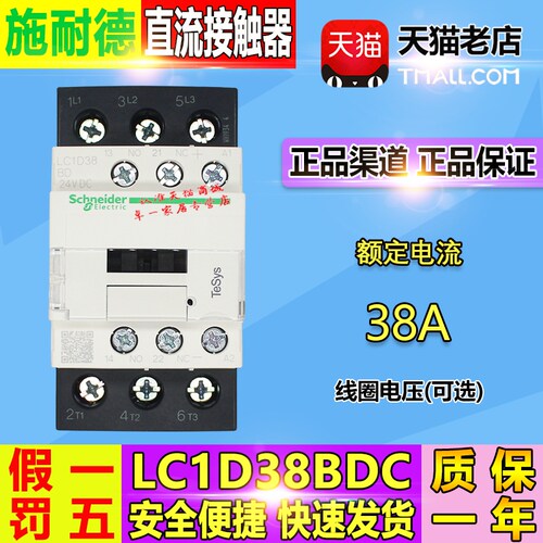 原装施耐德38A直流接触器电梯专用LC1D38BDC FDC MDC BD 包邮