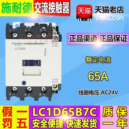 施耐德(上海) 65A  交流接触器LC1D65B7C LC1-D65B7C AC24V 包邮