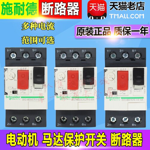 包邮 电流范围可调 电动机热磁保护