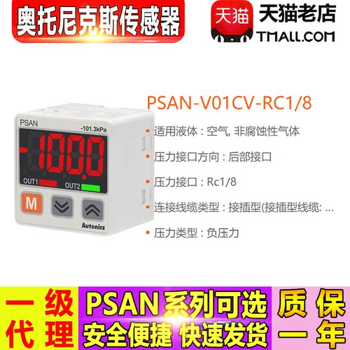 Autonics奥托尼克斯压力传感器 PSAN-V01CV-RC1/8 01CV 1CV C01CV